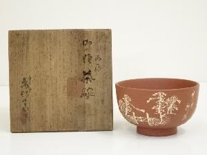 京焼　萬珠堂　御題干支辰茶碗（共箱）